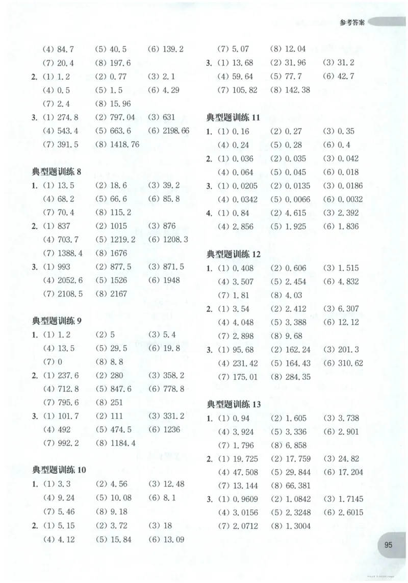 计算题-5年级_2026春小学教辅大合集_10-26春《周计划》小学语数英系列_周计划-小数学计算强化训练