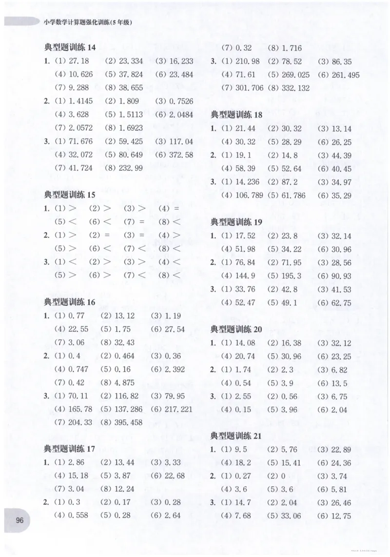 计算题-5年级_2026春小学教辅大合集_10-26春《周计划》小学语数英系列_周计划-小数学计算强化训练