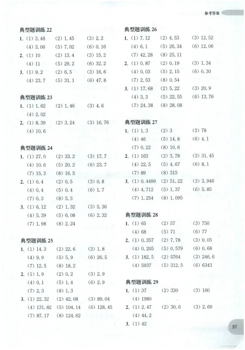 计算题-5年级_2026春小学教辅大合集_10-26春《周计划》小学语数英系列_周计划-小数学计算强化训练