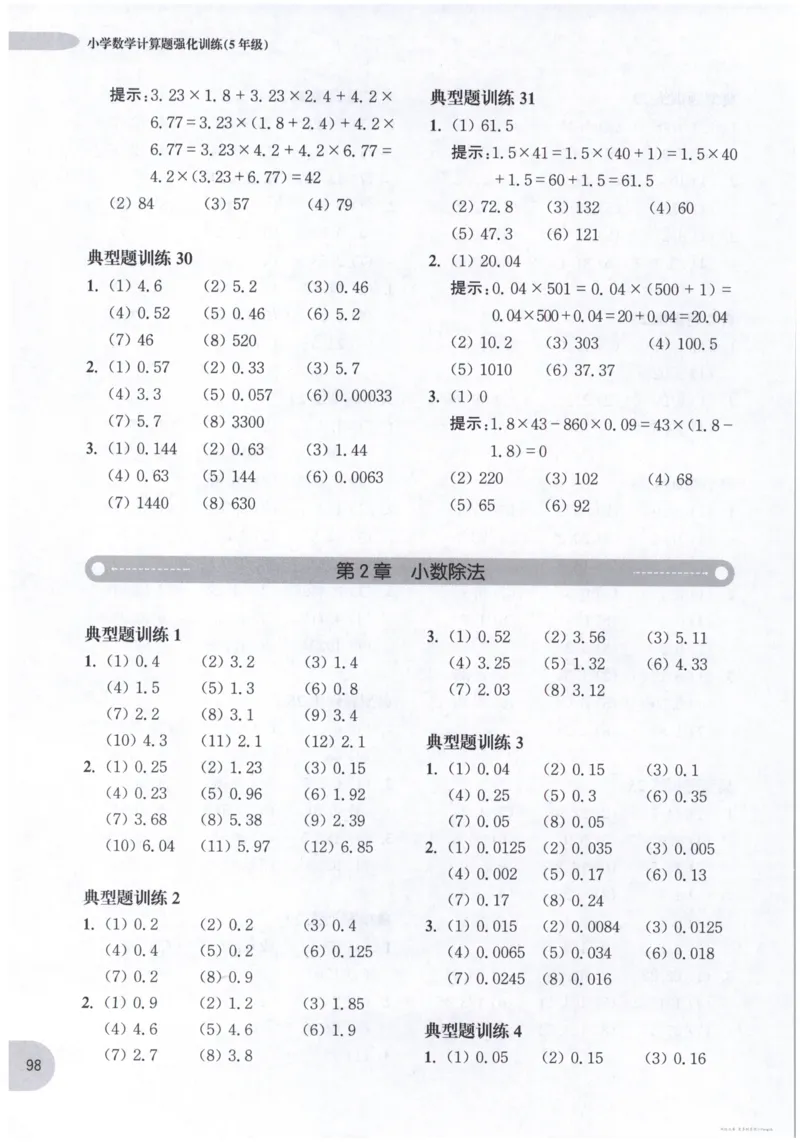 计算题-5年级_2026春小学教辅大合集_10-26春《周计划》小学语数英系列_周计划-小数学计算强化训练