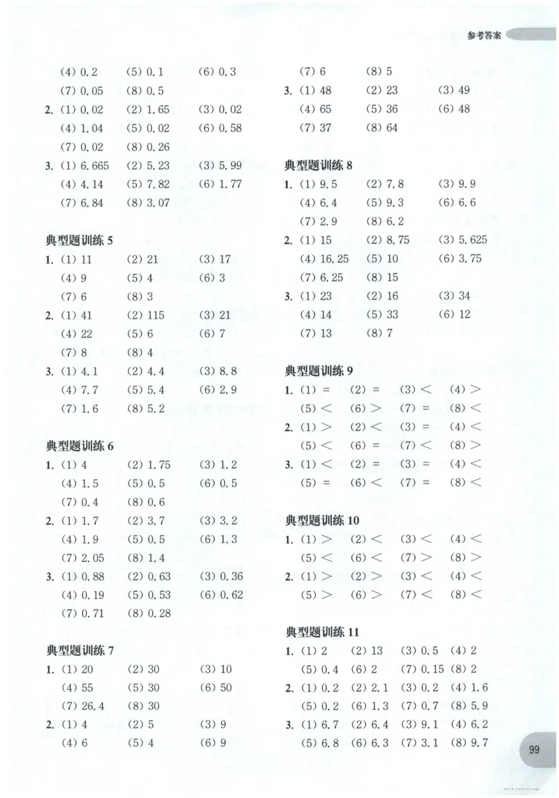 计算题-5年级_2026春小学教辅大合集_10-26春《周计划》小学语数英系列_周计划-小数学计算强化训练