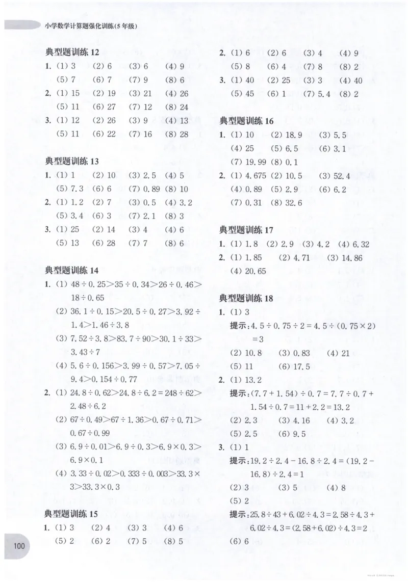 计算题-5年级_2026春小学教辅大合集_10-26春《周计划》小学语数英系列_周计划-小数学计算强化训练