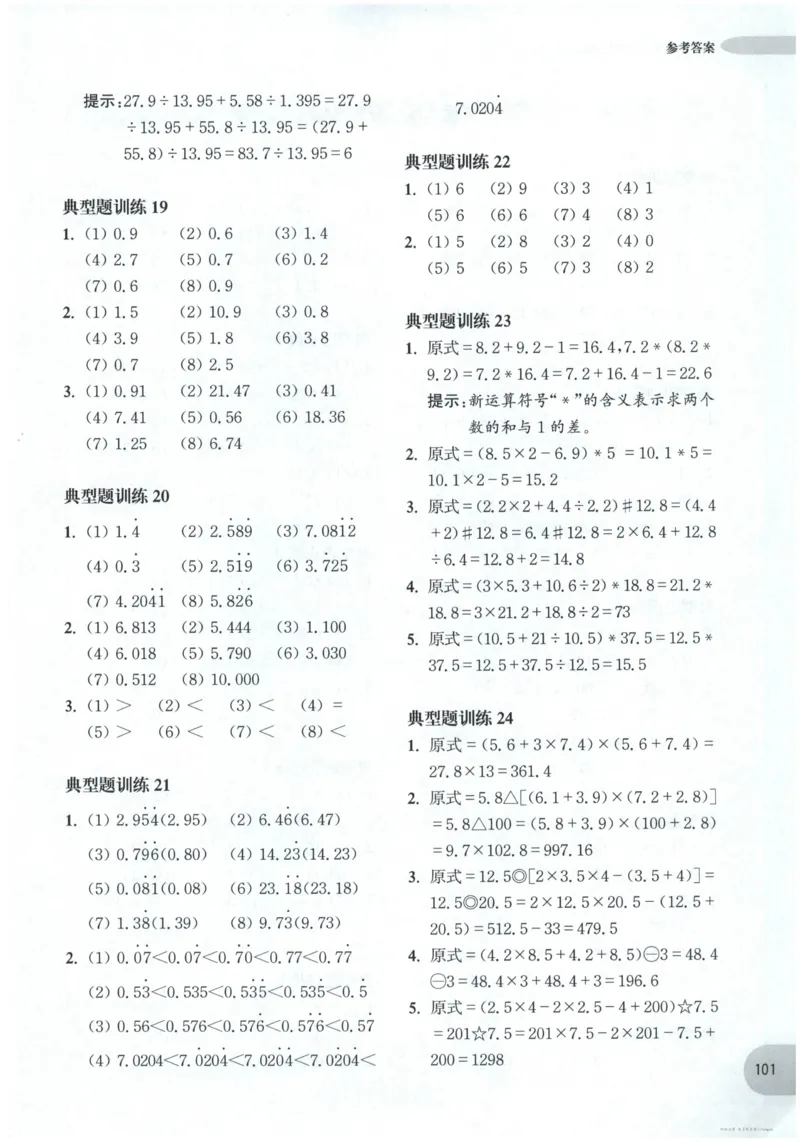 计算题-5年级_2026春小学教辅大合集_10-26春《周计划》小学语数英系列_周计划-小数学计算强化训练