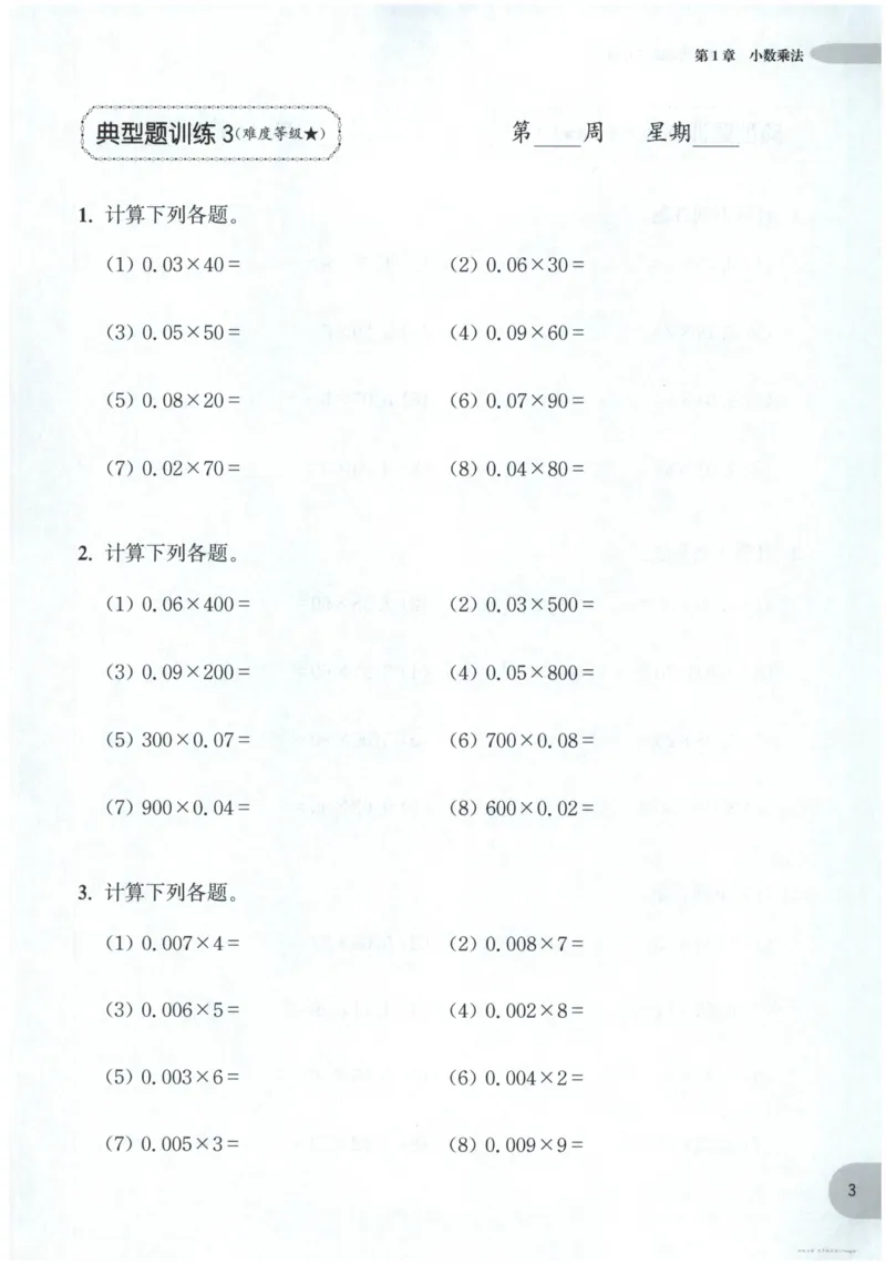 计算题-5年级_2026春小学教辅大合集_10-26春《周计划》小学语数英系列_周计划-小数学计算强化训练
