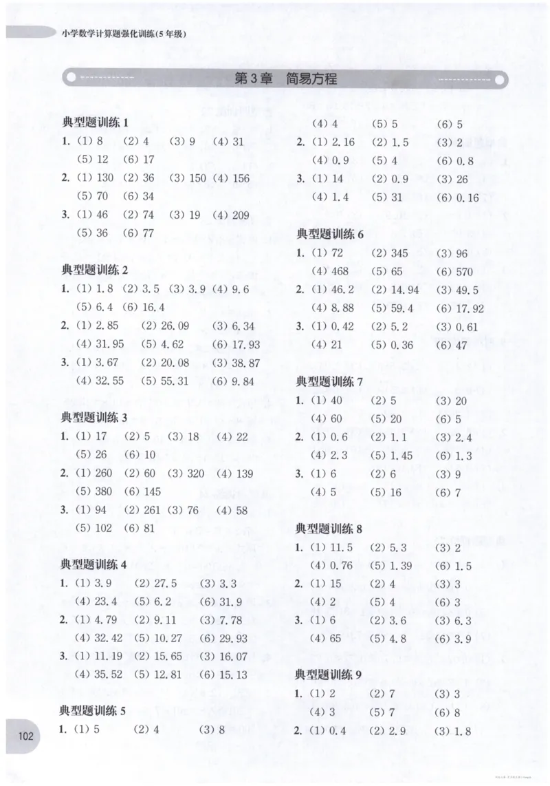 计算题-5年级_2026春小学教辅大合集_10-26春《周计划》小学语数英系列_周计划-小数学计算强化训练