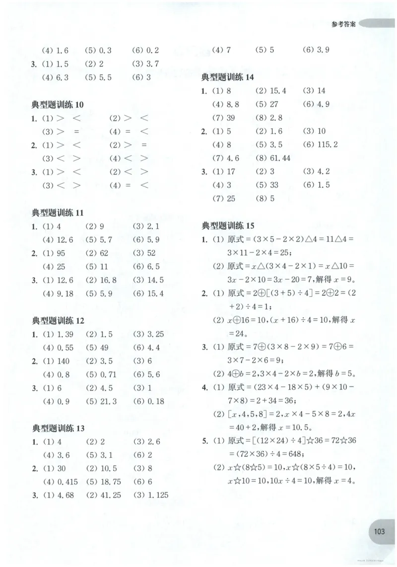 计算题-5年级_2026春小学教辅大合集_10-26春《周计划》小学语数英系列_周计划-小数学计算强化训练