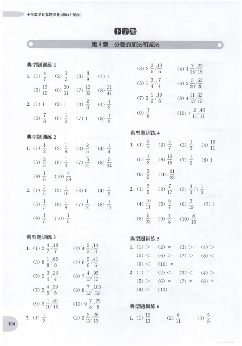 计算题-5年级_2026春小学教辅大合集_10-26春《周计划》小学语数英系列_周计划-小数学计算强化训练