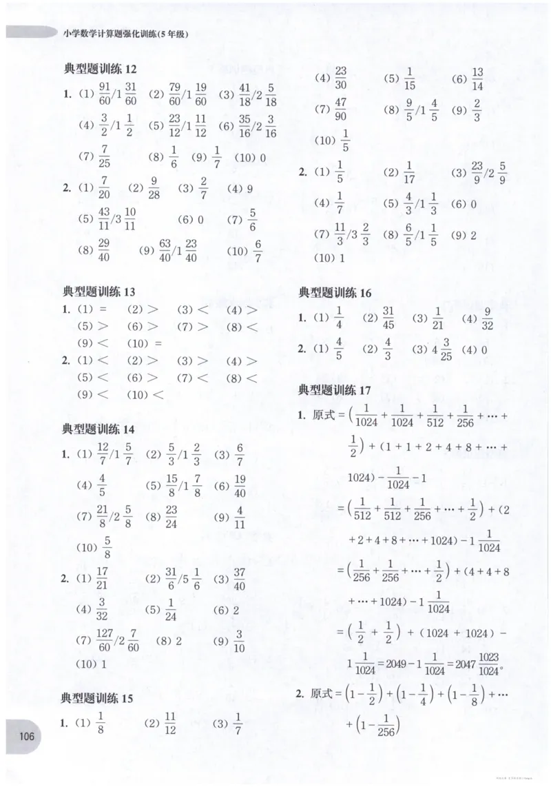 计算题-5年级_2026春小学教辅大合集_10-26春《周计划》小学语数英系列_周计划-小数学计算强化训练