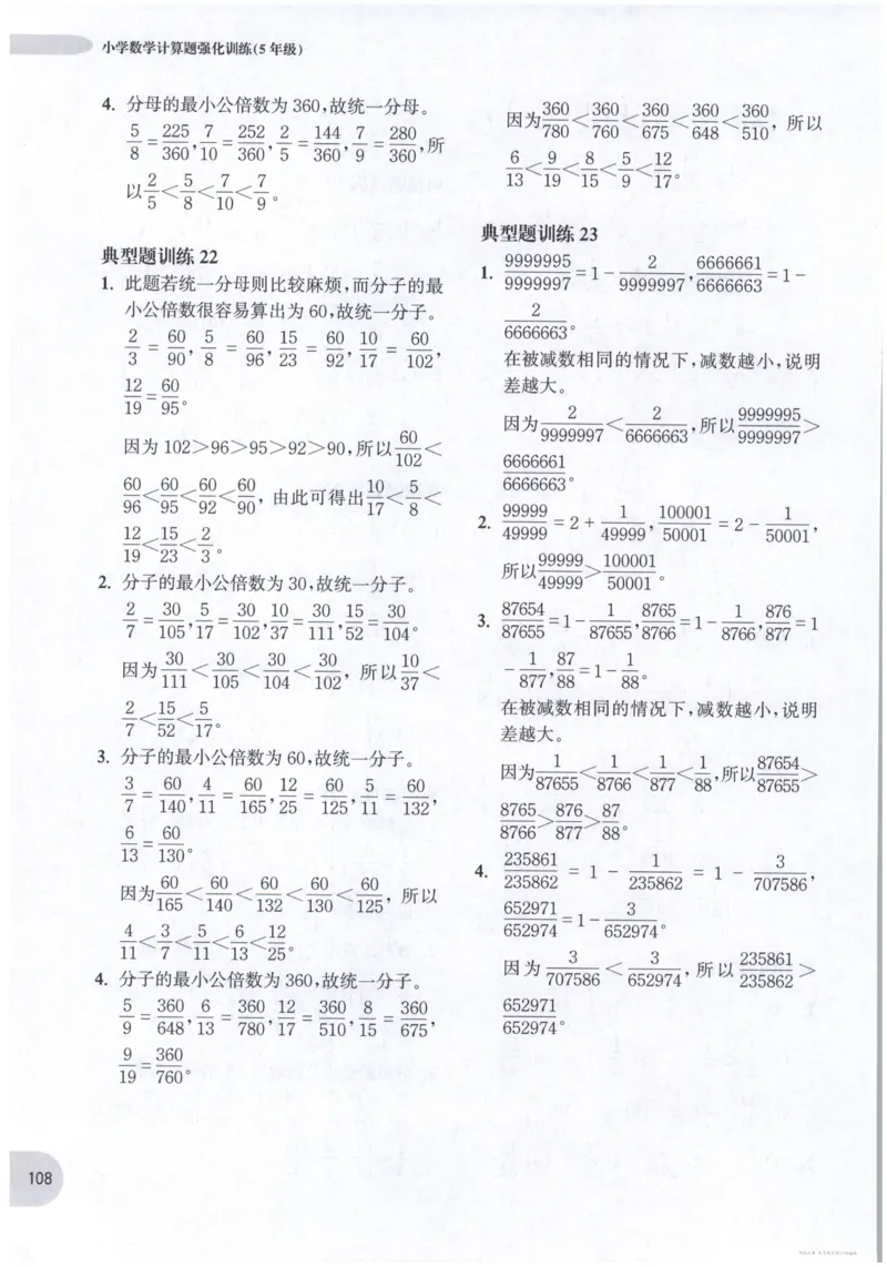 计算题-5年级_2026春小学教辅大合集_10-26春《周计划》小学语数英系列_周计划-小数学计算强化训练