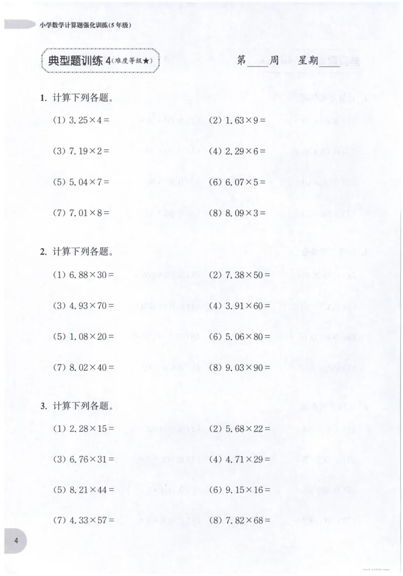 计算题-5年级_2026春小学教辅大合集_10-26春《周计划》小学语数英系列_周计划-小数学计算强化训练