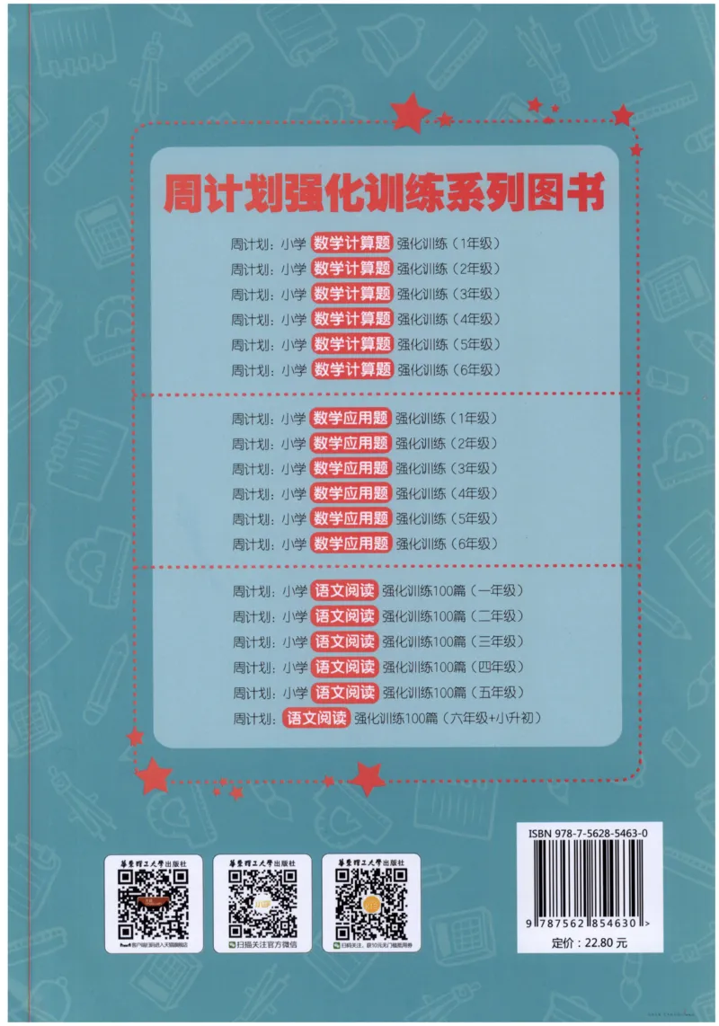 计算题-5年级_2026春小学教辅大合集_10-26春《周计划》小学语数英系列_周计划-小数学计算强化训练