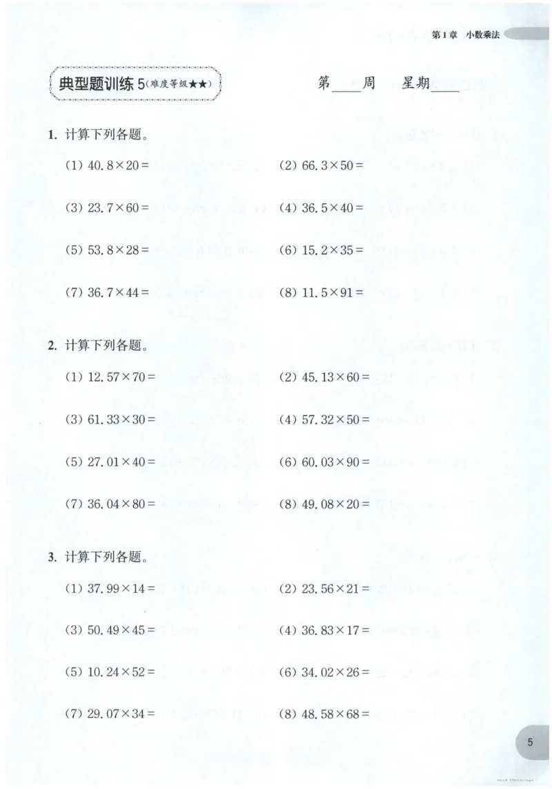 计算题-5年级_2026春小学教辅大合集_10-26春《周计划》小学语数英系列_周计划-小数学计算强化训练