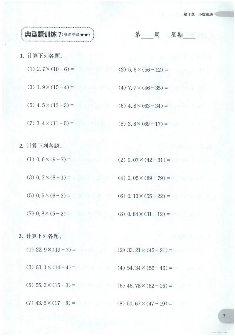 计算题-5年级_2026春小学教辅大合集_10-26春《周计划》小学语数英系列_周计划-小数学计算强化训练