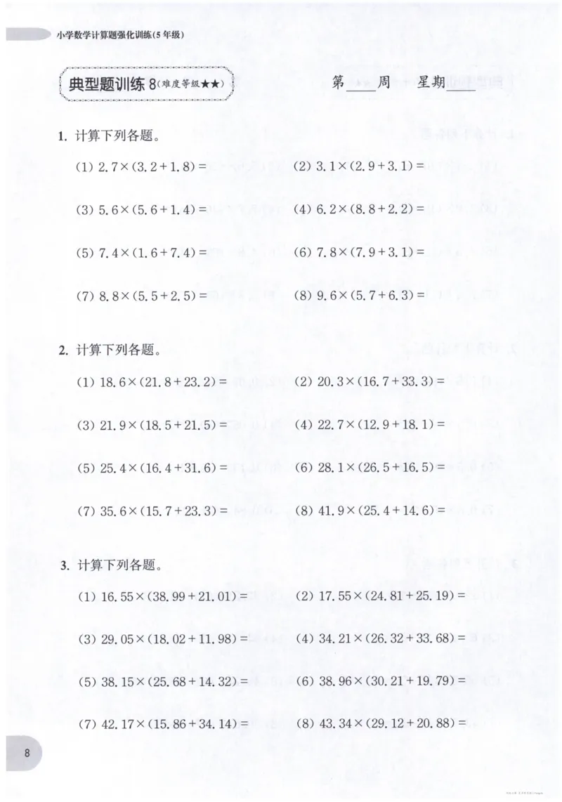 计算题-5年级_2026春小学教辅大合集_10-26春《周计划》小学语数英系列_周计划-小数学计算强化训练