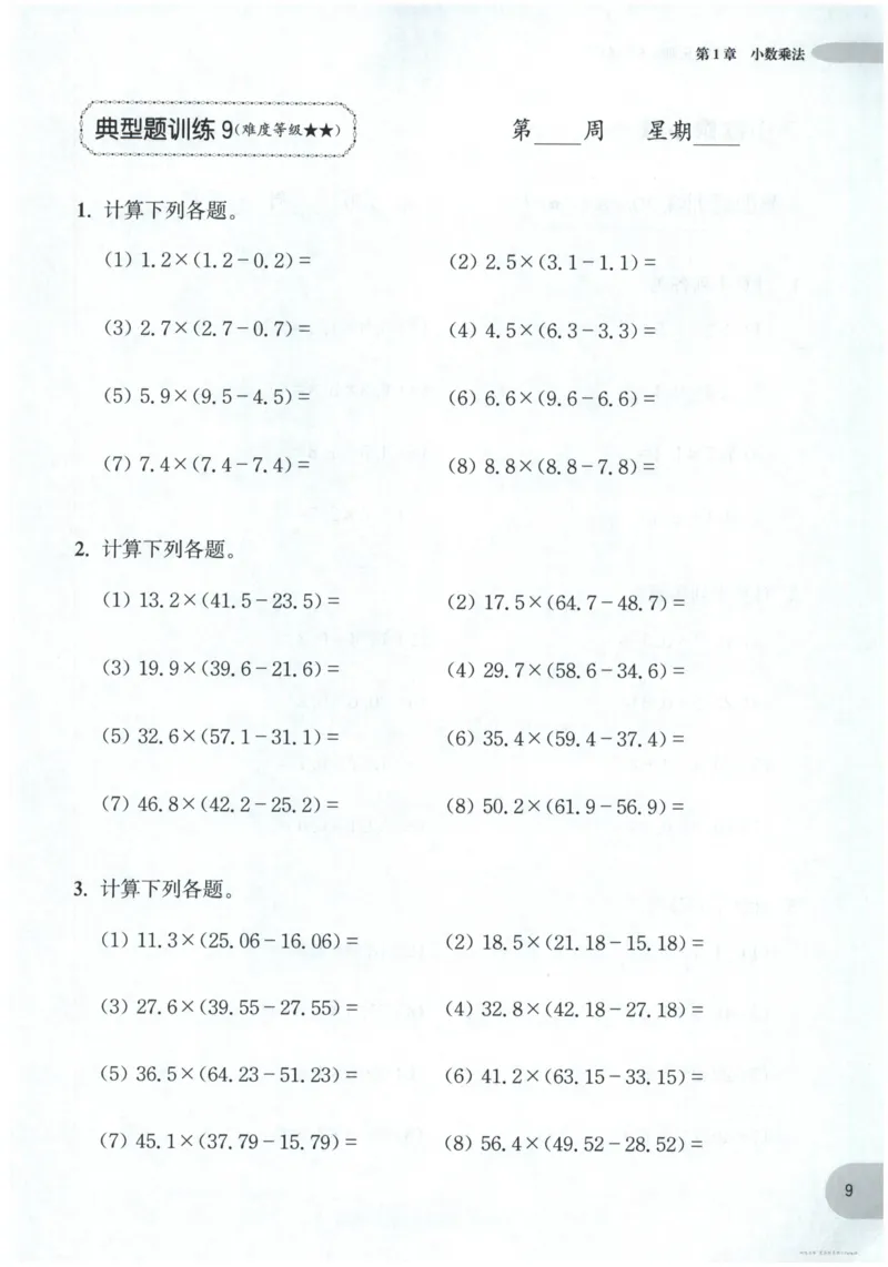计算题-5年级_2026春小学教辅大合集_10-26春《周计划》小学语数英系列_周计划-小数学计算强化训练