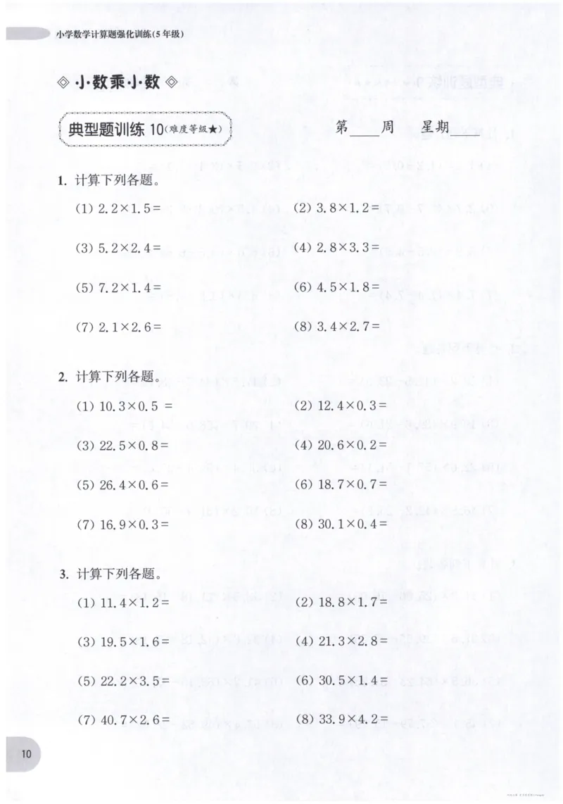 计算题-5年级_2026春小学教辅大合集_10-26春《周计划》小学语数英系列_周计划-小数学计算强化训练