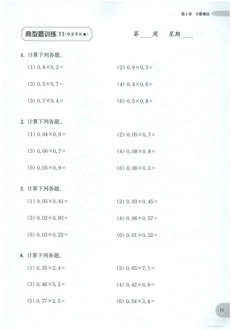 计算题-5年级_2026春小学教辅大合集_10-26春《周计划》小学语数英系列_周计划-小数学计算强化训练