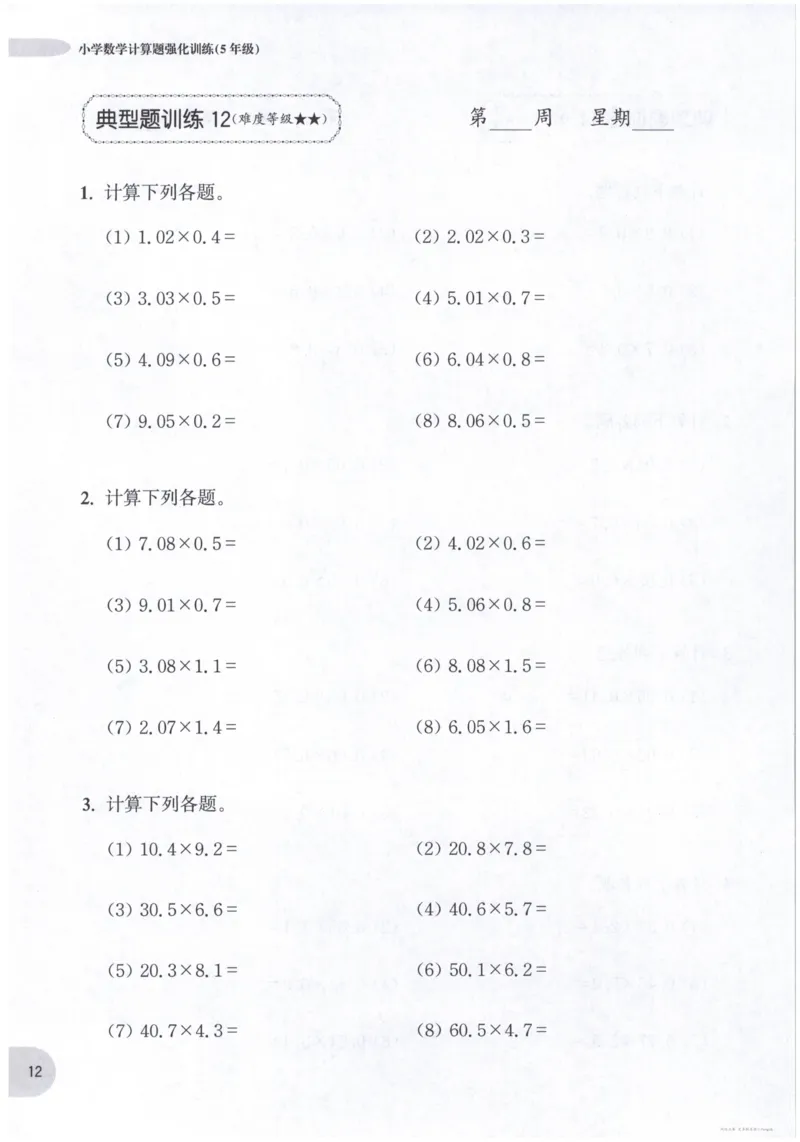 计算题-5年级_2026春小学教辅大合集_10-26春《周计划》小学语数英系列_周计划-小数学计算强化训练