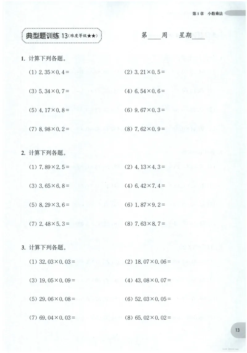 计算题-5年级_2026春小学教辅大合集_10-26春《周计划》小学语数英系列_周计划-小数学计算强化训练