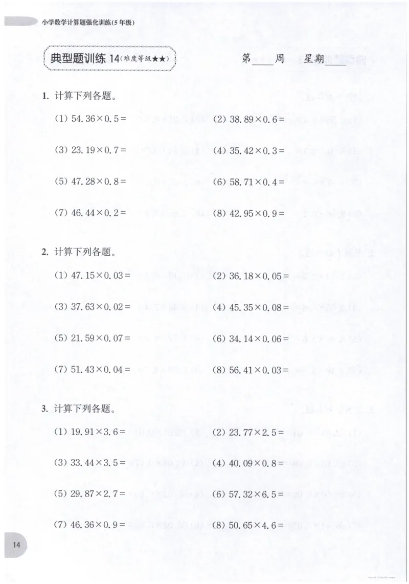 计算题-5年级_2026春小学教辅大合集_10-26春《周计划》小学语数英系列_周计划-小数学计算强化训练