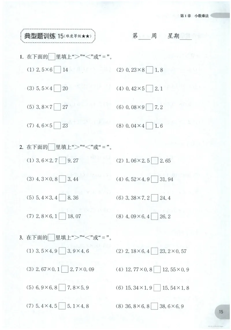 计算题-5年级_2026春小学教辅大合集_10-26春《周计划》小学语数英系列_周计划-小数学计算强化训练