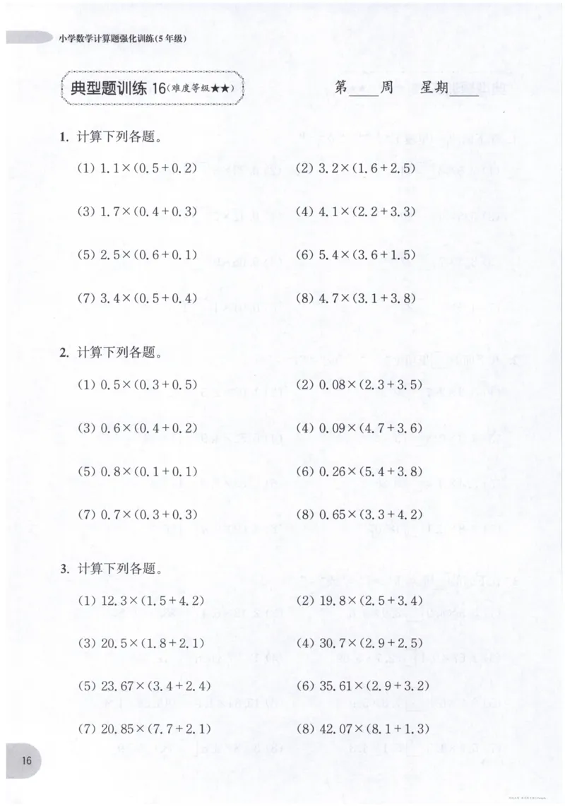 计算题-5年级_2026春小学教辅大合集_10-26春《周计划》小学语数英系列_周计划-小数学计算强化训练