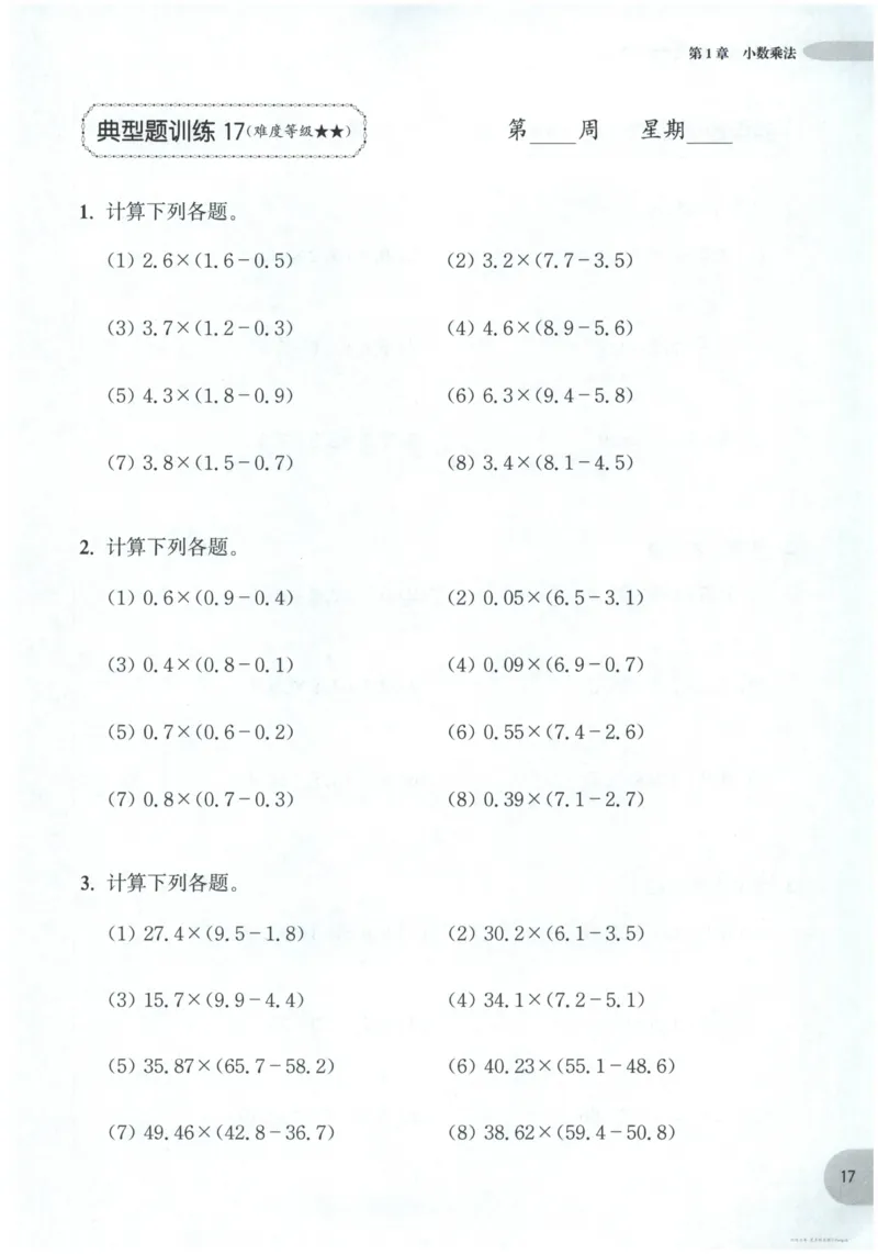 计算题-5年级_2026春小学教辅大合集_10-26春《周计划》小学语数英系列_周计划-小数学计算强化训练