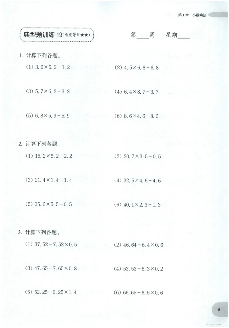 计算题-5年级_2026春小学教辅大合集_10-26春《周计划》小学语数英系列_周计划-小数学计算强化训练