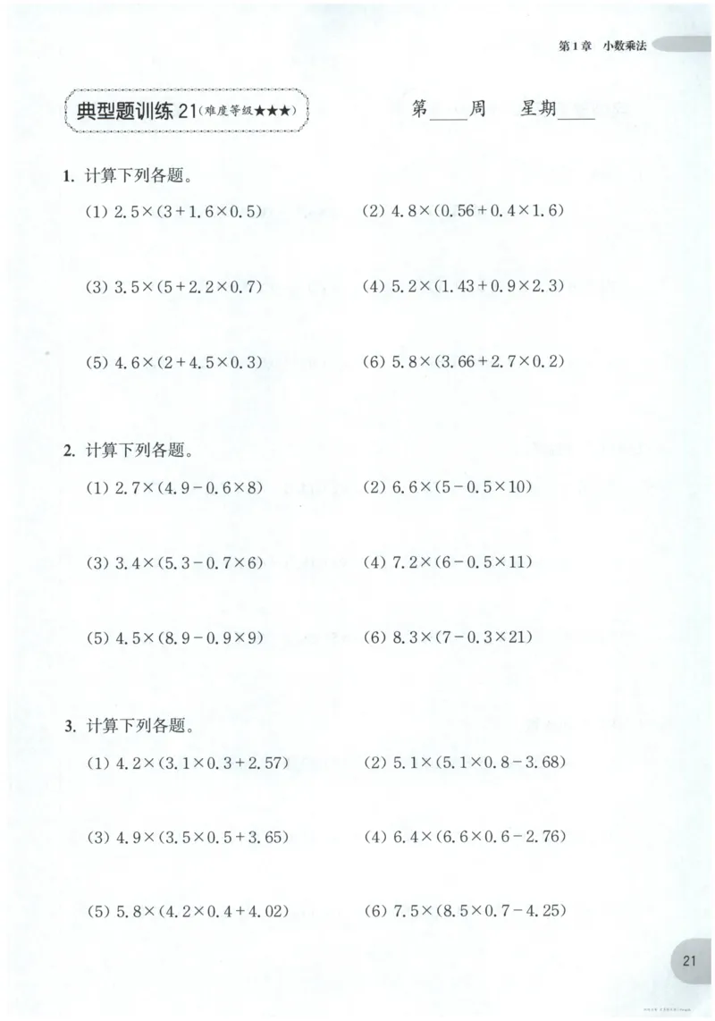 计算题-5年级_2026春小学教辅大合集_10-26春《周计划》小学语数英系列_周计划-小数学计算强化训练