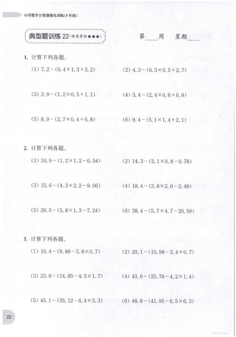 计算题-5年级_2026春小学教辅大合集_10-26春《周计划》小学语数英系列_周计划-小数学计算强化训练