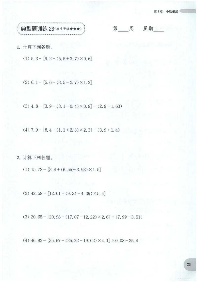 计算题-5年级_2026春小学教辅大合集_10-26春《周计划》小学语数英系列_周计划-小数学计算强化训练