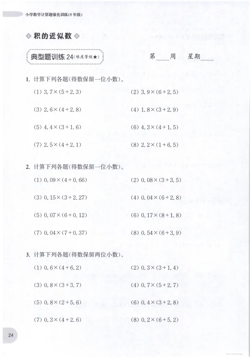 计算题-5年级_2026春小学教辅大合集_10-26春《周计划》小学语数英系列_周计划-小数学计算强化训练