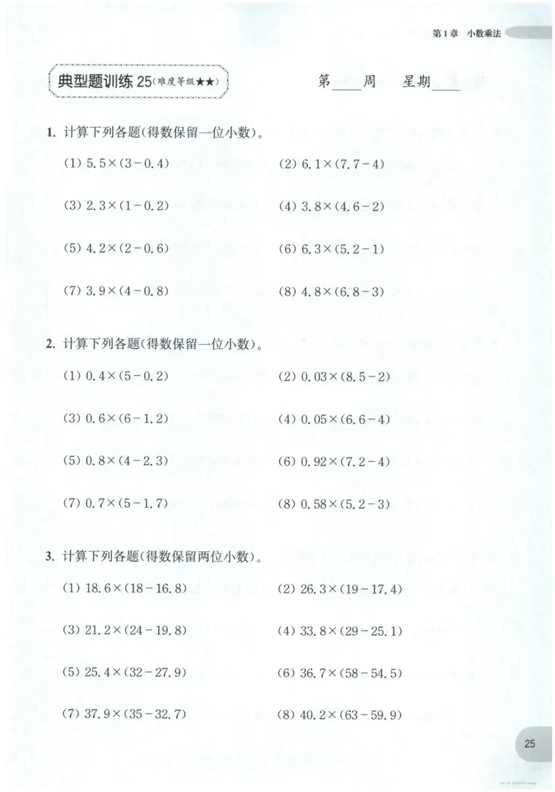 计算题-5年级_2026春小学教辅大合集_10-26春《周计划》小学语数英系列_周计划-小数学计算强化训练