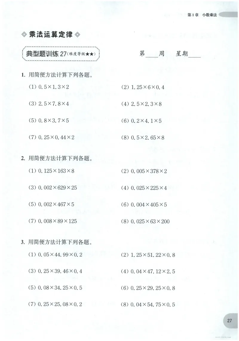 计算题-5年级_2026春小学教辅大合集_10-26春《周计划》小学语数英系列_周计划-小数学计算强化训练