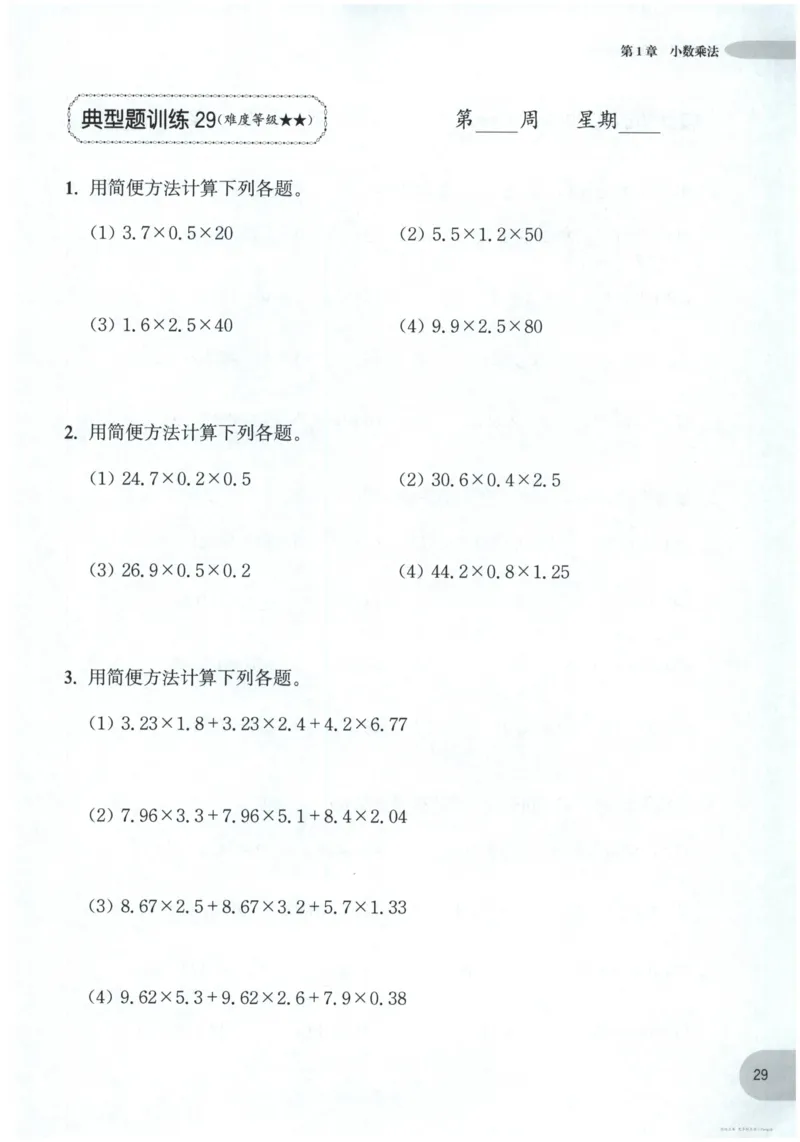 计算题-5年级_2026春小学教辅大合集_10-26春《周计划》小学语数英系列_周计划-小数学计算强化训练