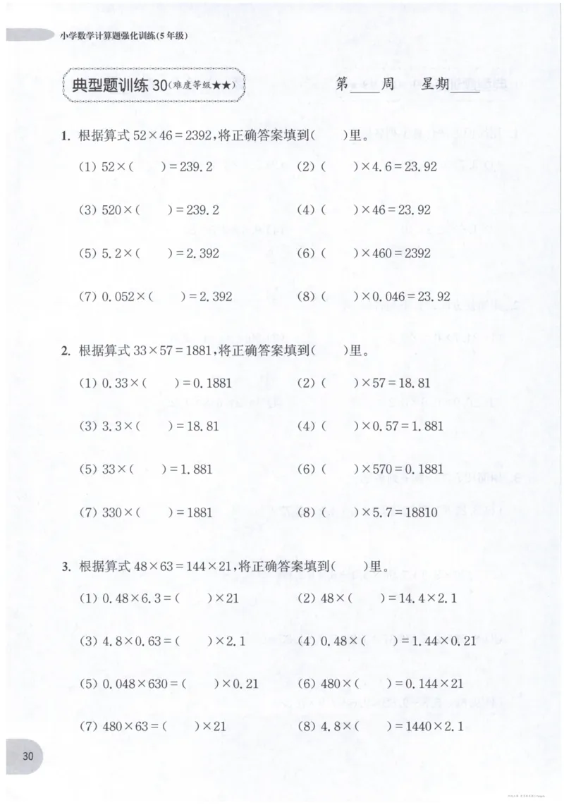 计算题-5年级_2026春小学教辅大合集_10-26春《周计划》小学语数英系列_周计划-小数学计算强化训练