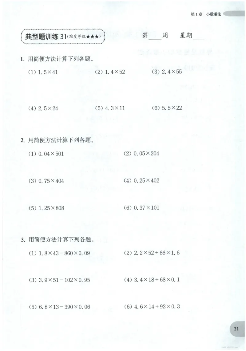 计算题-5年级_2026春小学教辅大合集_10-26春《周计划》小学语数英系列_周计划-小数学计算强化训练
