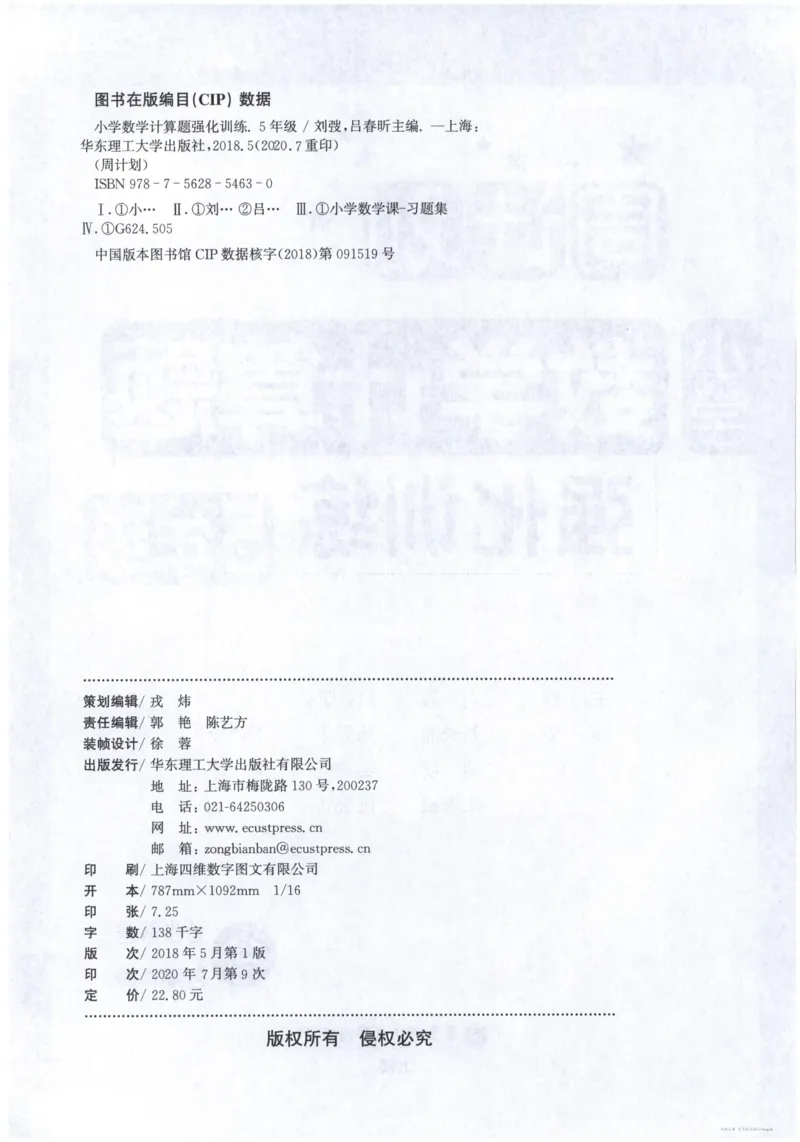 计算题-5年级_2026春小学教辅大合集_10-26春《周计划》小学语数英系列_周计划-小数学计算强化训练