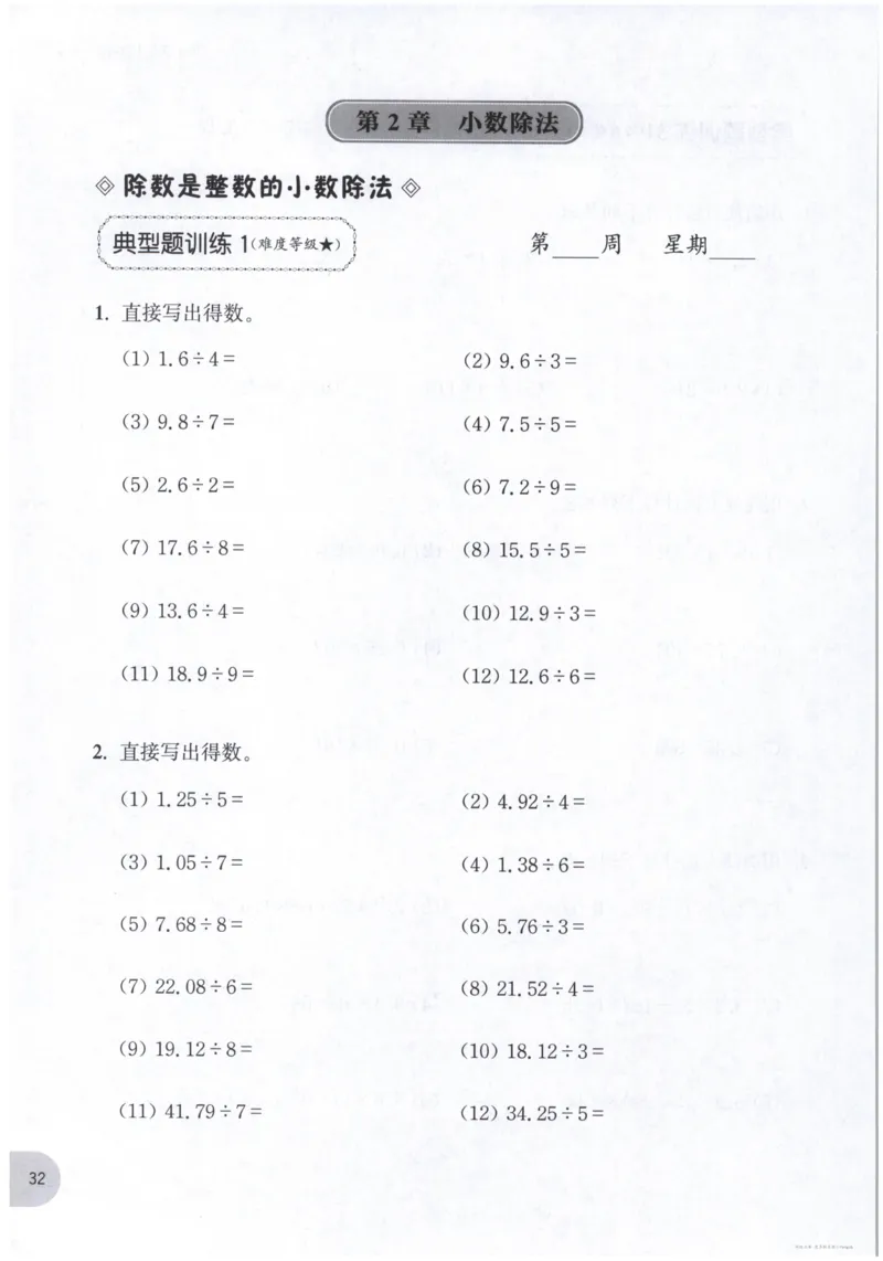 计算题-5年级_2026春小学教辅大合集_10-26春《周计划》小学语数英系列_周计划-小数学计算强化训练