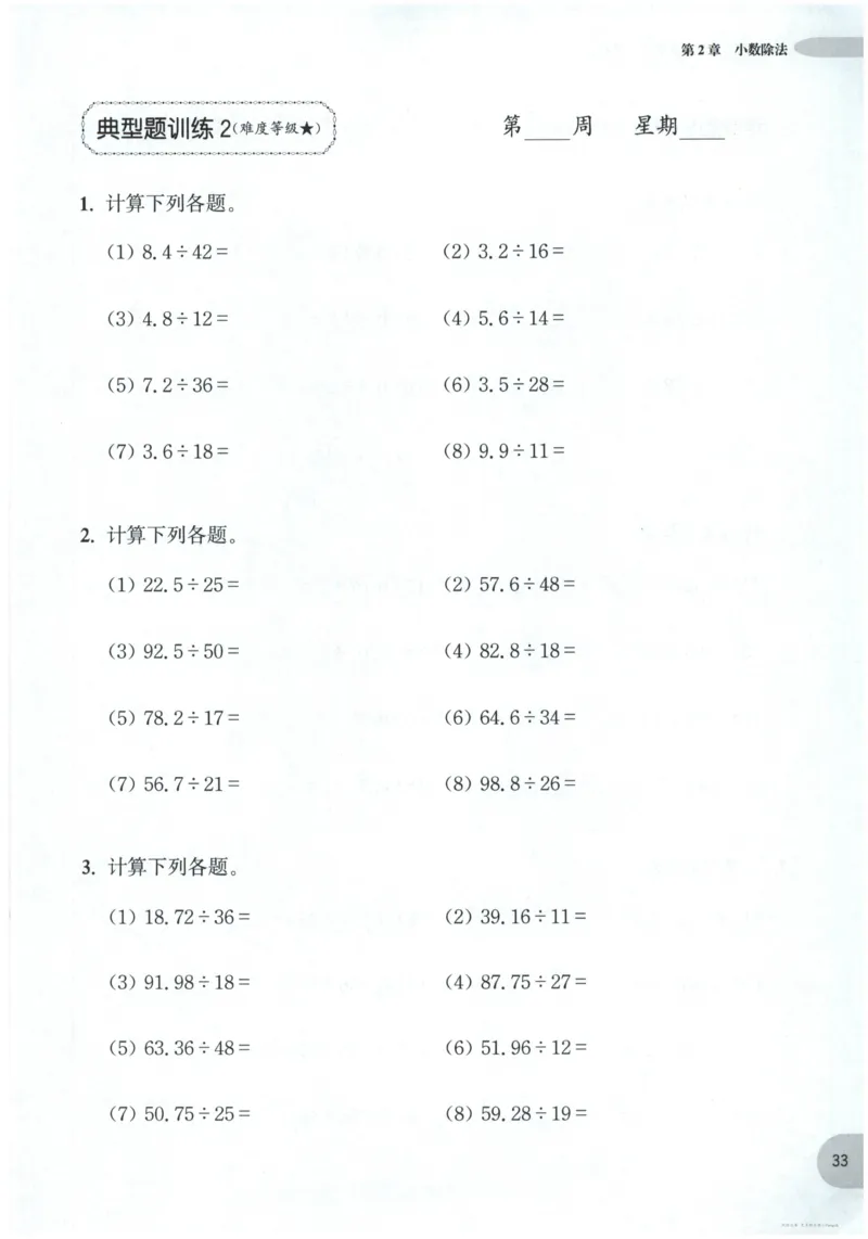 计算题-5年级_2026春小学教辅大合集_10-26春《周计划》小学语数英系列_周计划-小数学计算强化训练