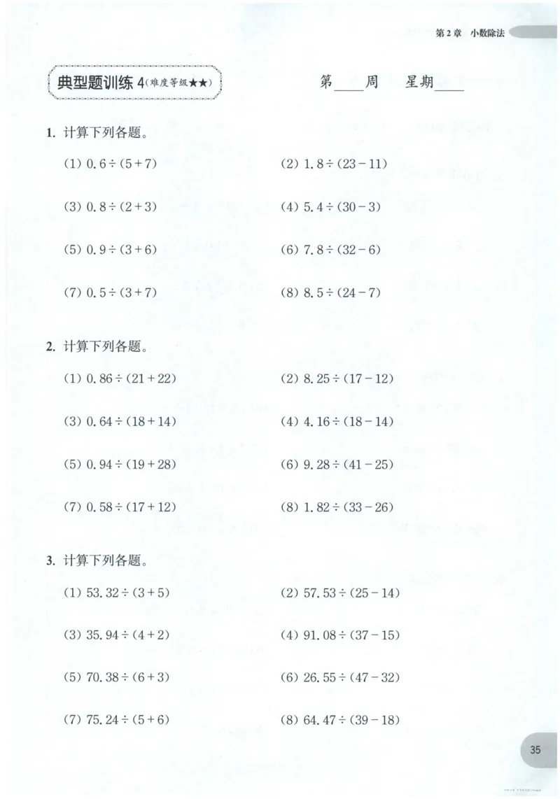 计算题-5年级_2026春小学教辅大合集_10-26春《周计划》小学语数英系列_周计划-小数学计算强化训练