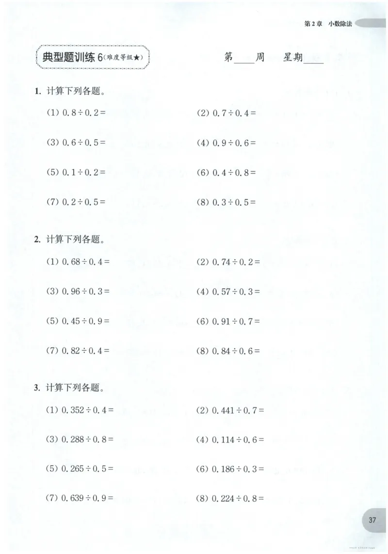 计算题-5年级_2026春小学教辅大合集_10-26春《周计划》小学语数英系列_周计划-小数学计算强化训练