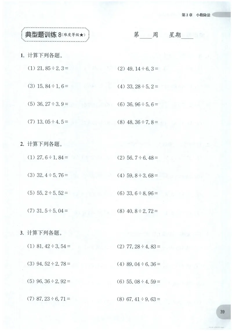 计算题-5年级_2026春小学教辅大合集_10-26春《周计划》小学语数英系列_周计划-小数学计算强化训练