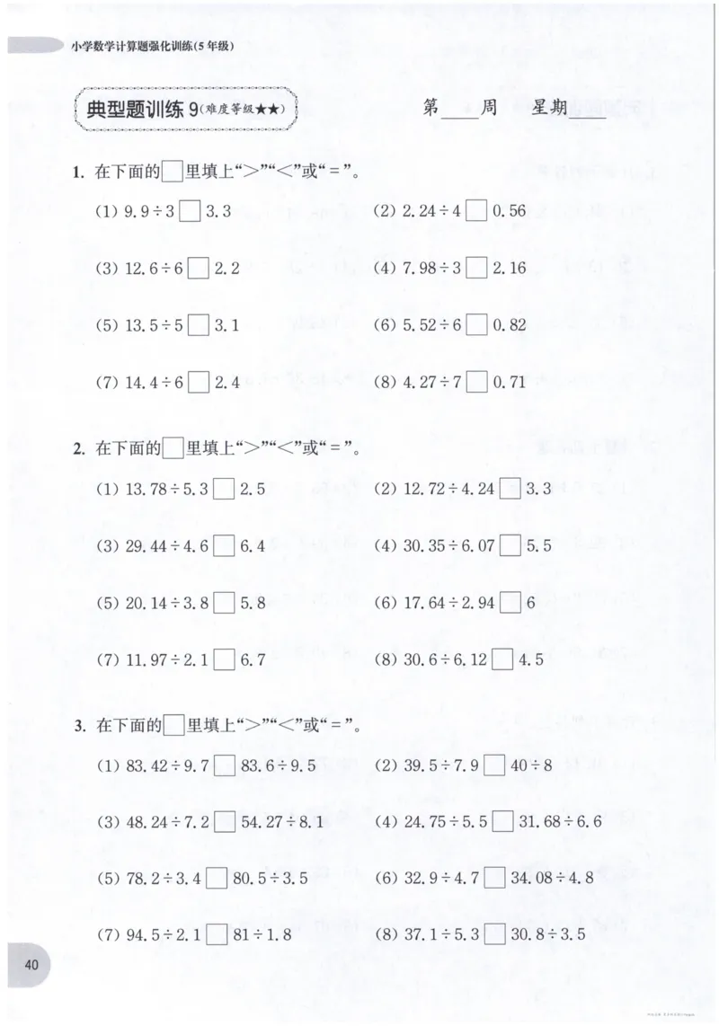 计算题-5年级_2026春小学教辅大合集_10-26春《周计划》小学语数英系列_周计划-小数学计算强化训练