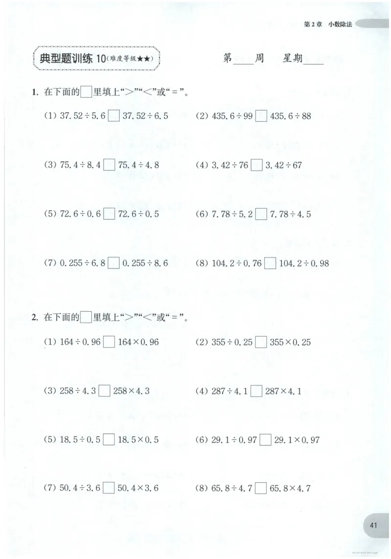 计算题-5年级_2026春小学教辅大合集_10-26春《周计划》小学语数英系列_周计划-小数学计算强化训练