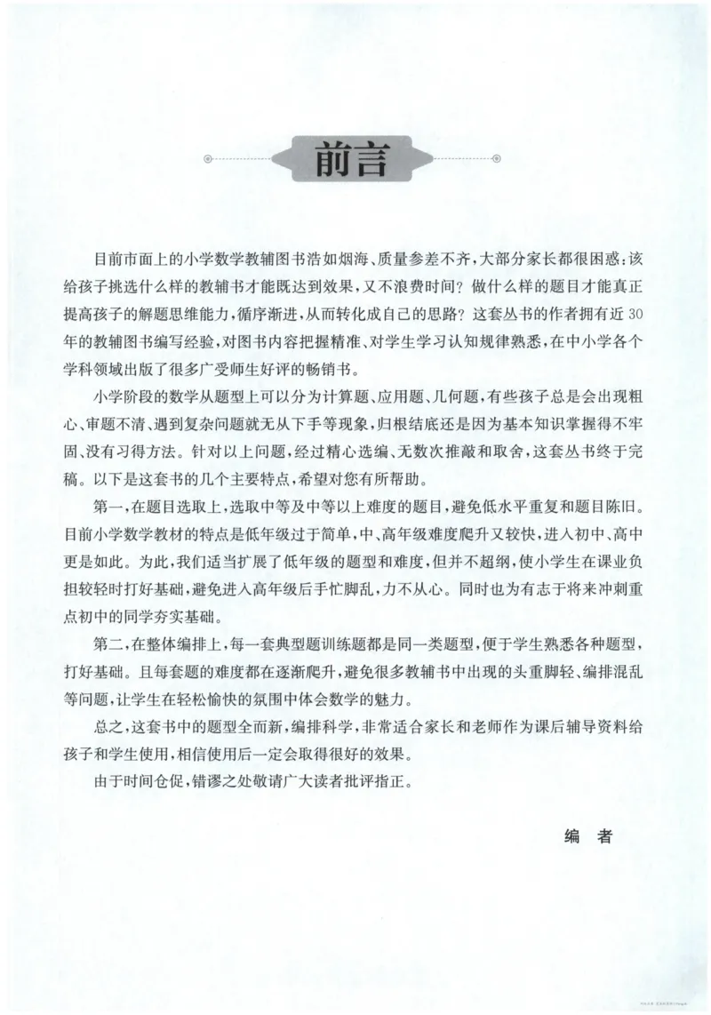 计算题-5年级_2026春小学教辅大合集_10-26春《周计划》小学语数英系列_周计划-小数学计算强化训练