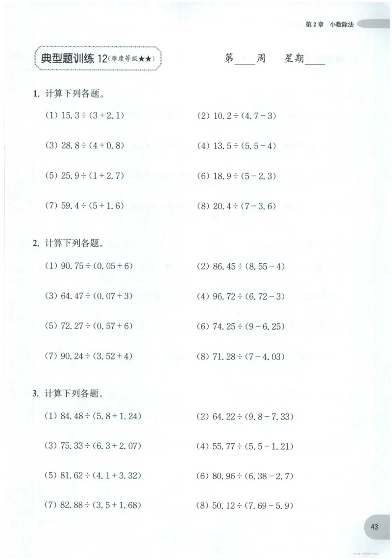 计算题-5年级_2026春小学教辅大合集_10-26春《周计划》小学语数英系列_周计划-小数学计算强化训练