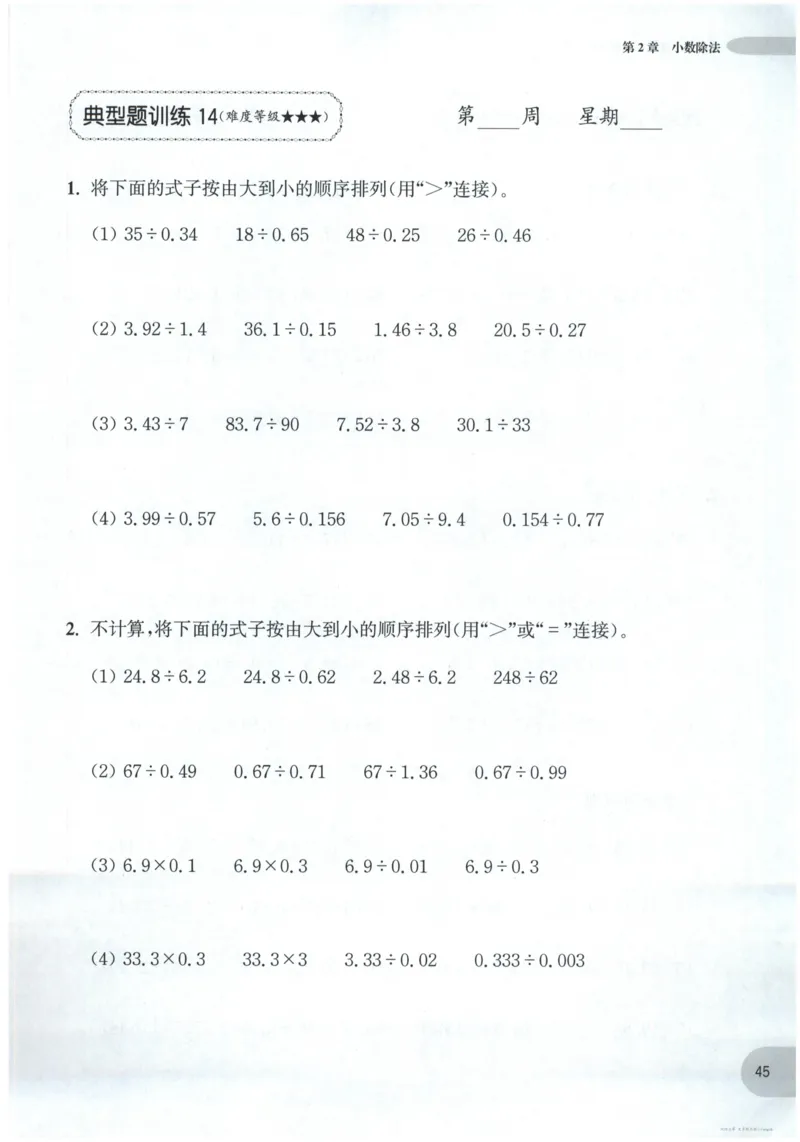 计算题-5年级_2026春小学教辅大合集_10-26春《周计划》小学语数英系列_周计划-小数学计算强化训练