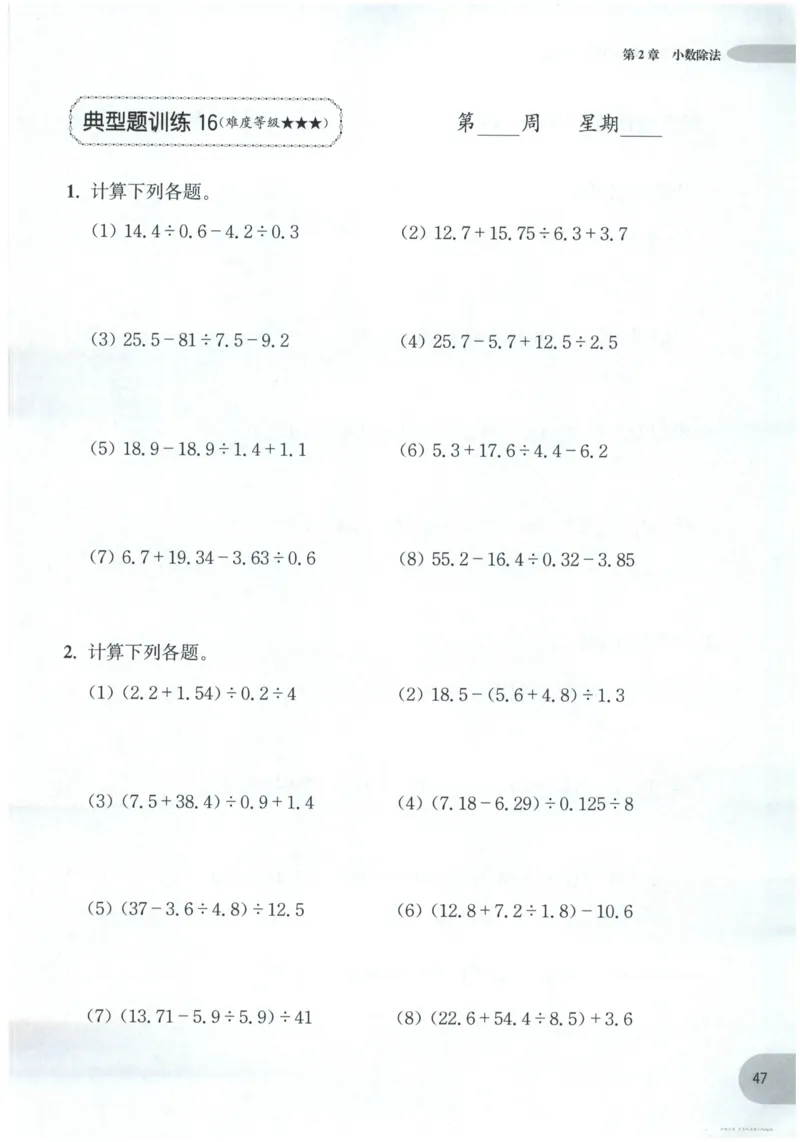 计算题-5年级_2026春小学教辅大合集_10-26春《周计划》小学语数英系列_周计划-小数学计算强化训练