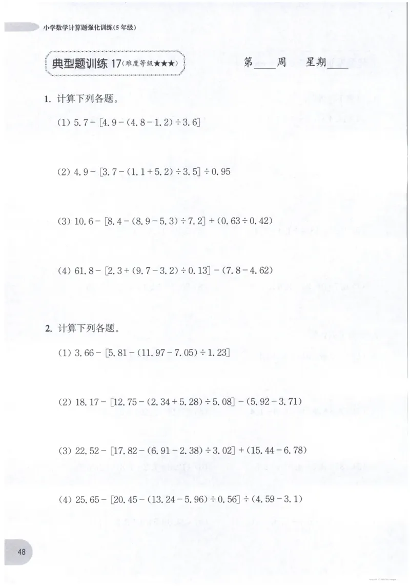 计算题-5年级_2026春小学教辅大合集_10-26春《周计划》小学语数英系列_周计划-小数学计算强化训练